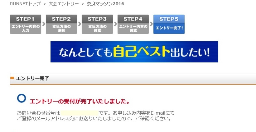 祝 奈良マラソン 一般枠 Webエントリーできた コツをこっそり教えます たかはる調査隊